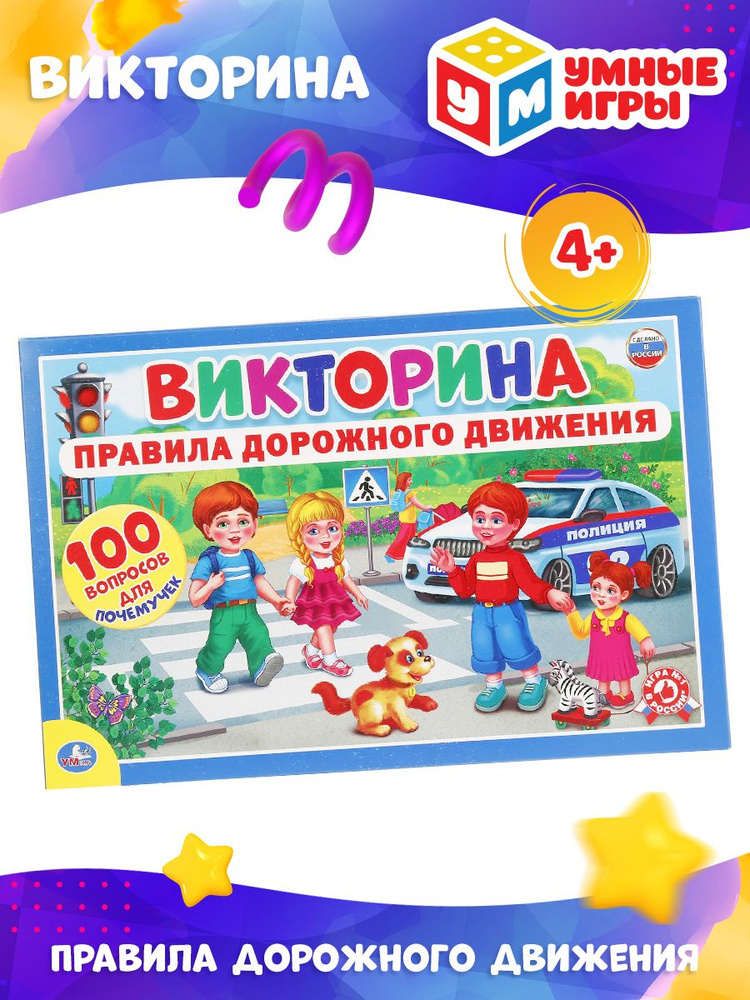 Сценарий квест-игры по ПДД 