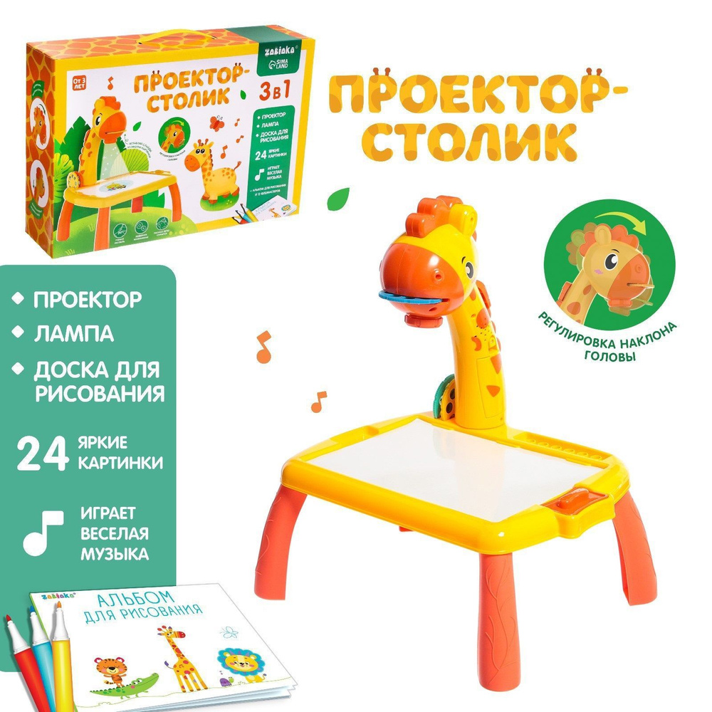 Проектор столик для рисования, подарок для детей #1