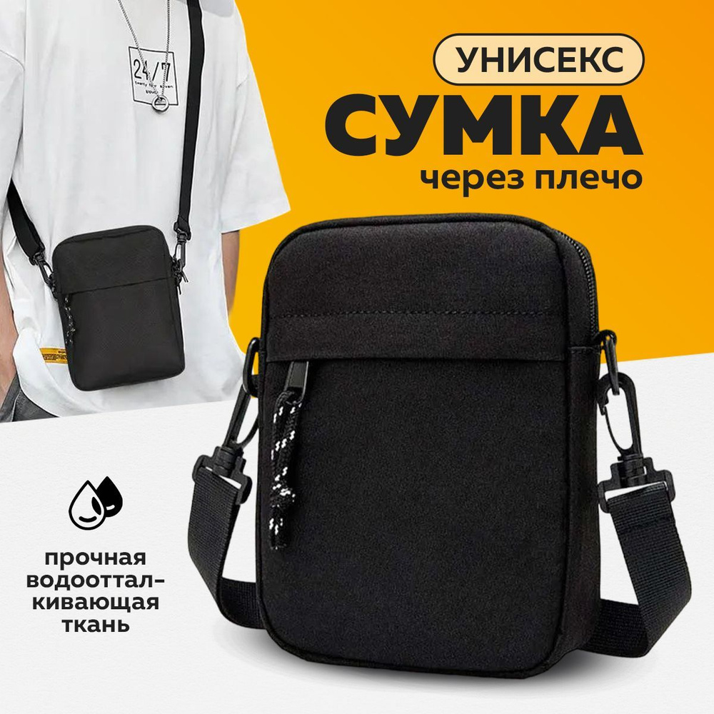 Сумка мужская через плечо для документов / сумочка универсальная на плечо /  планшет барсетка, цвет: черный - купить с доставкой по выгодным ценам в  интернет-магазине OZON (709242336)