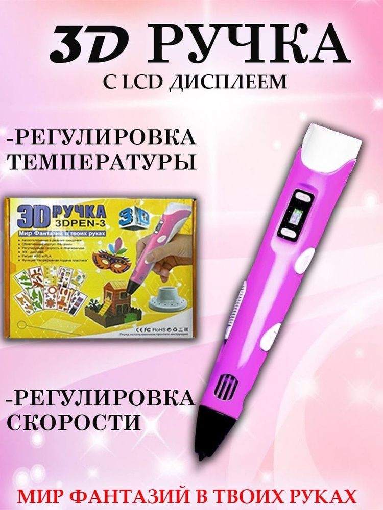 3д ручка с набором пластика и трафаретами розового цвета /Набор для творчества /3 версия  #1
