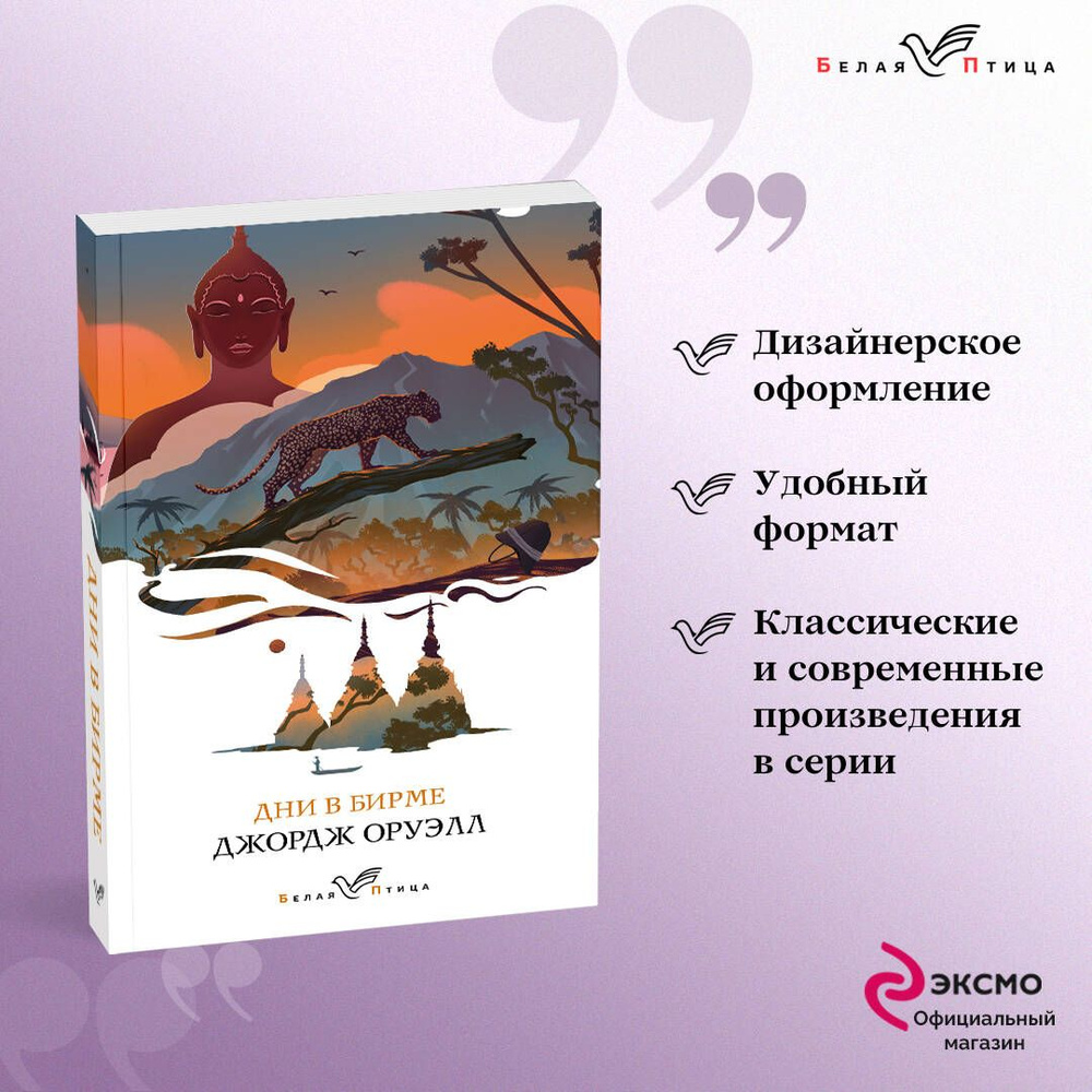 Набор "Скотный двор. Эссе", "Дни в Бирме" (из 2-х книг) #1