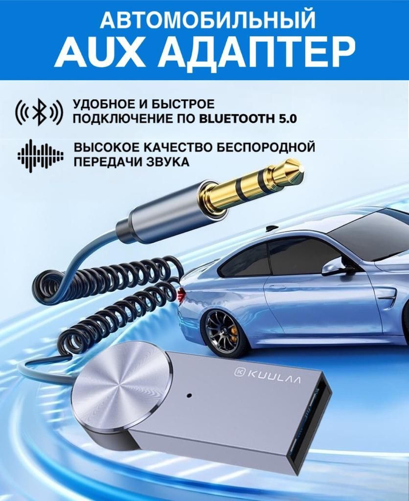 Автомобильный Bluetooth AUX Адаптер Универсальный 3.5 мм bluetooth-адаптер  трансмиттер в машину автомобильный аудио адаптер беспроводной блютуз 5.0 ...