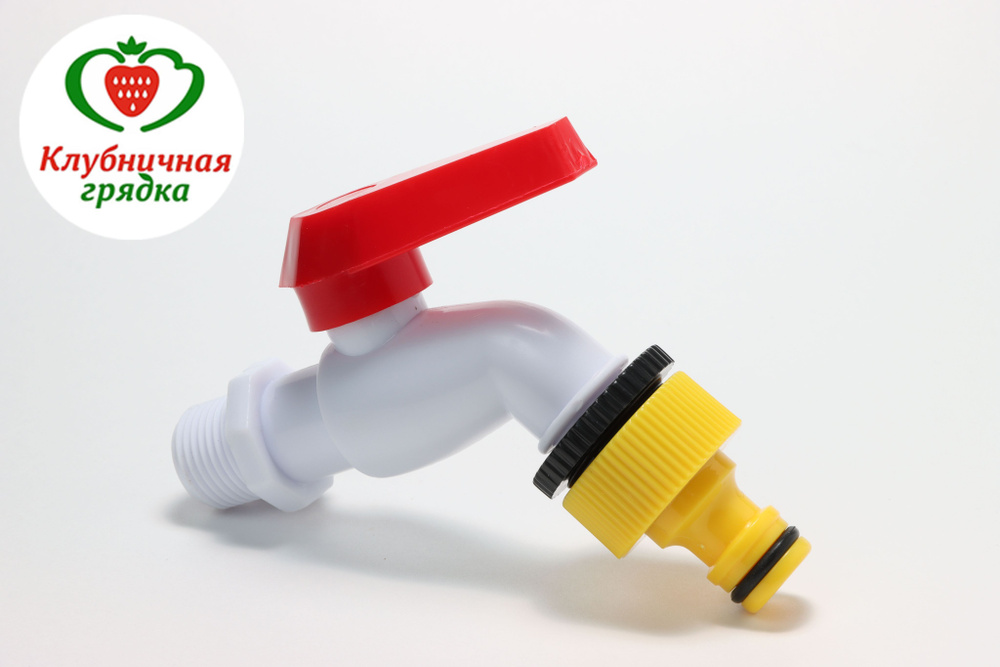Кран шаровый пластиковый 2шт. усиленный с быстросъемом, резьба ...