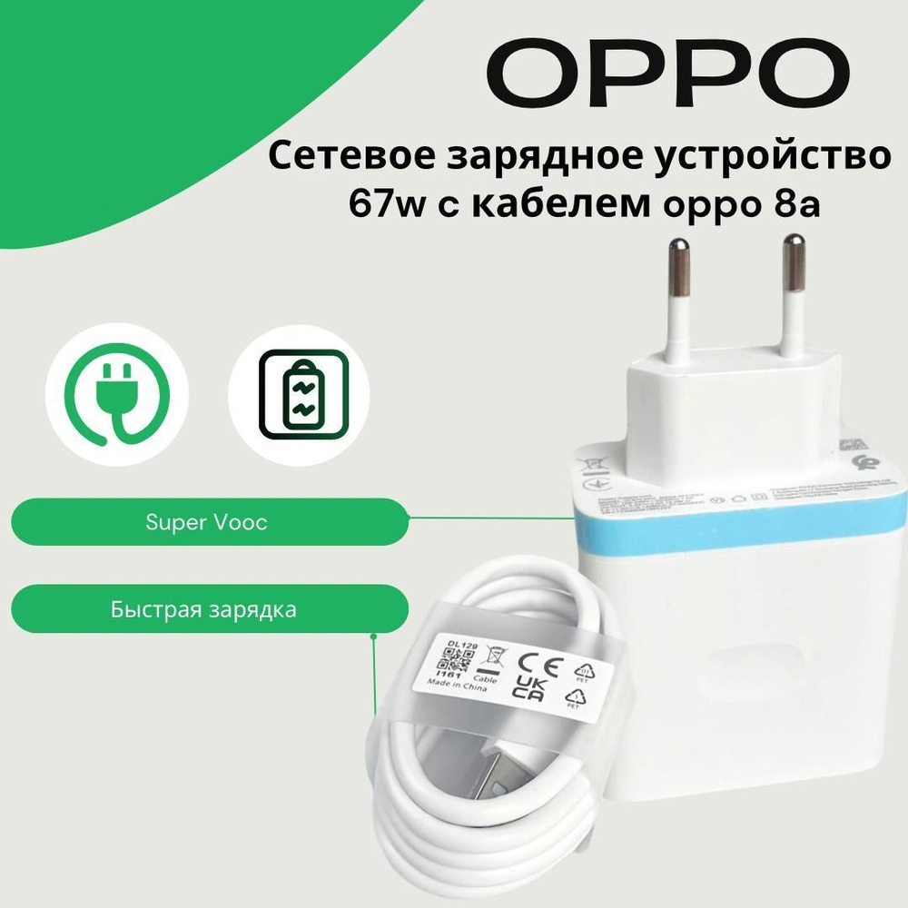 Сетевое зарядное устройство OPPO SuperVooc 65w_1_1_1, 67 Вт, USB 3.0  Type-A, VOOC - купить по выгодной цене в интернет-магазине OZON (1024540576)