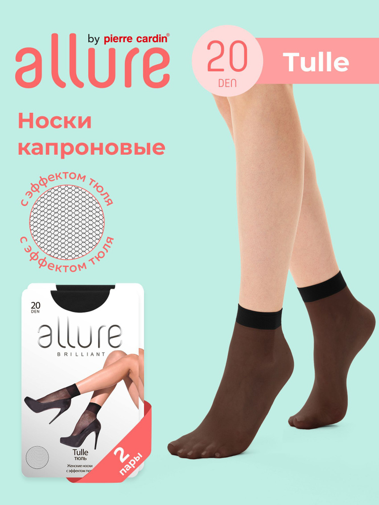 Комплект носков Allure, 2 пары #1