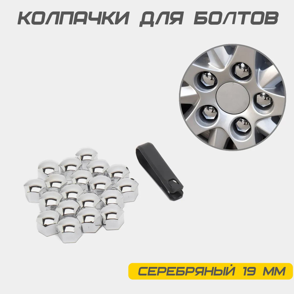 Колпачок на вентиль автомобильный Avto Vibe, 20 шт. купить по выгодной цене  в интернет-магазине OZON (962077920)