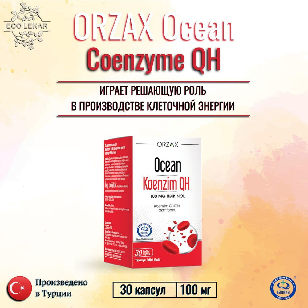 Ocean Coenzyme QH, ORZAX, Коэнзим QH (Активная форма коэнзима Q10), 30 ...
