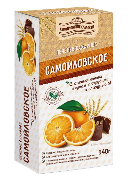 Печенье Самойловские Сладости, сахарное с апельсиновым вкусом с ...
