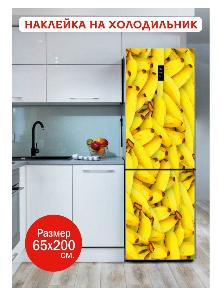 Наклейка на холодильник, наклейки интерьерные для декора мебели ...