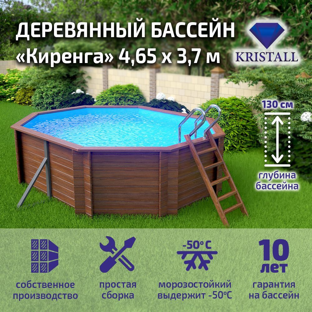 Бассейн Каркасный 465x370x KRISTALL целевая аудитория: Взрослая - купить по  доступным ценам в интернет-магазине OZON (624565069)