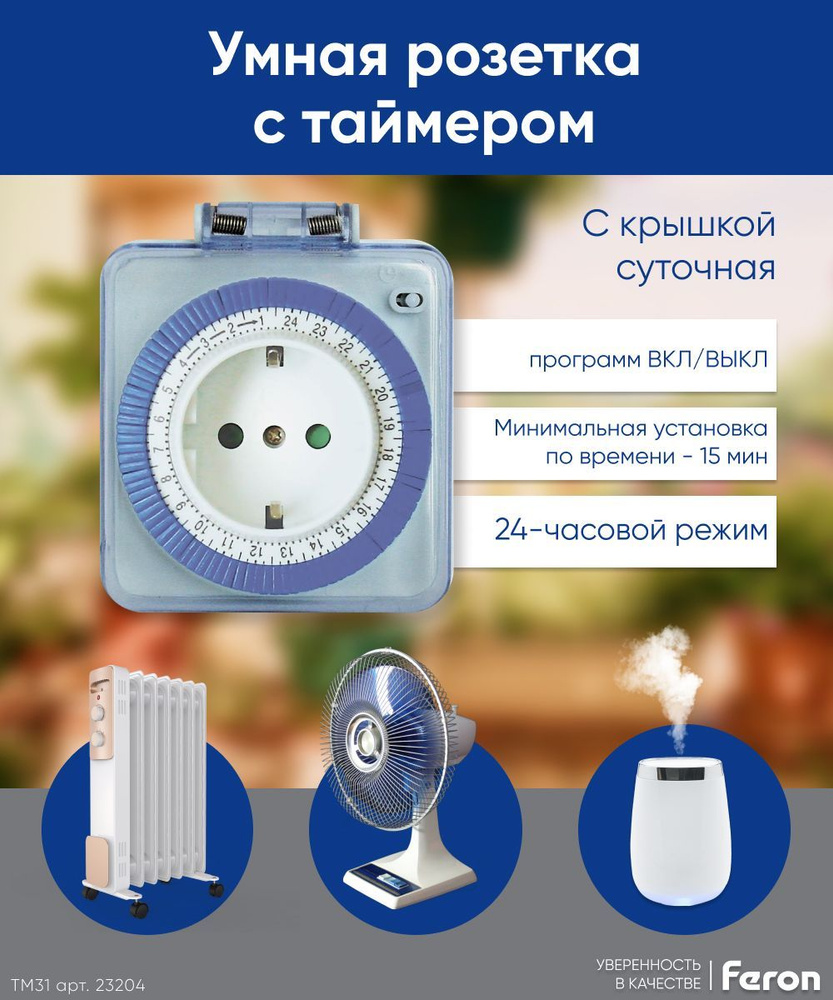 Розетка с таймером / Умная розетка / Таймер 3500W Feron TM31 23204 - купить  по низкой цене в интернет-магазине OZON (553567894)