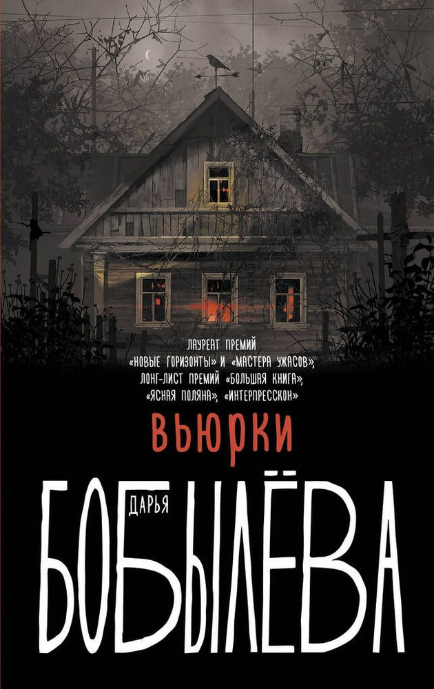 Вьюрки | Бобылева Д. #1