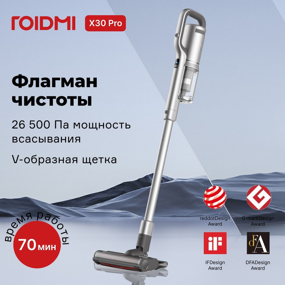 XCQ28RM Пылесос ROIDMI Cordless Vacuum Cleaner X30 Pro Grey