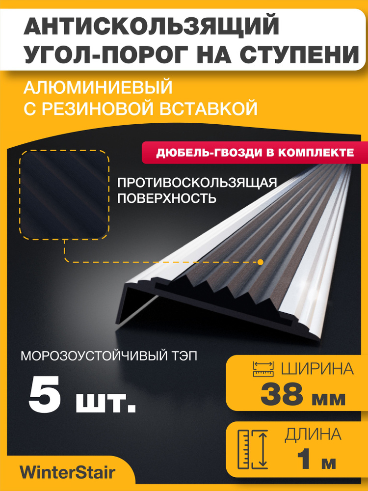 Алюминиевый Евро угол противоскользящий на ступени с резиновой вставкой  #1