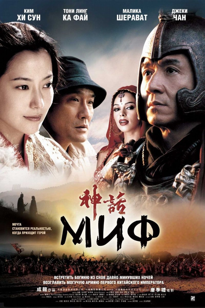 Миф (2005) (DVD) #1