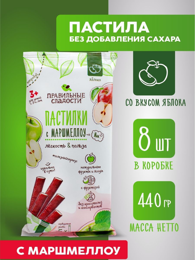 Пастила яблочная без сахара натуральная / Правильные сладости / набор ...