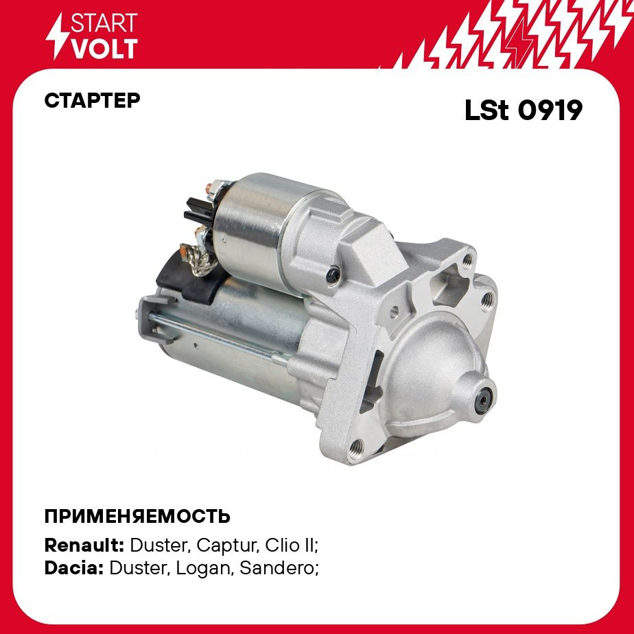 Стартер для автомобилей Renault Duster (10 ) 1.5dCi (тип Valeo) 1,2кВт  STARTVOLT LSt 0919 - Startvolt арт. LST0919 - купить по выгодной цене в  интернет-магазине OZON (832158508)