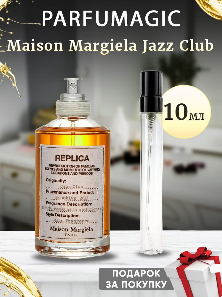 Maison martin margiela discount jazz club купить