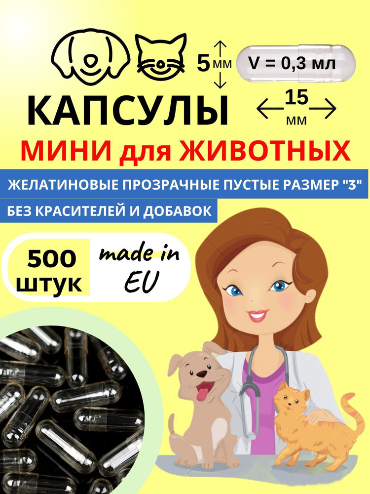 Капсулы пустые #1