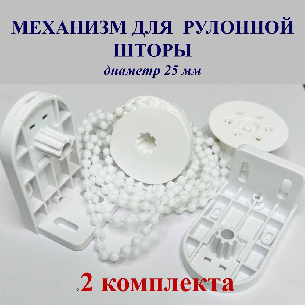 Крепления для рулонных штор/Rolla 25 купить по низкой цене с доставкой ...