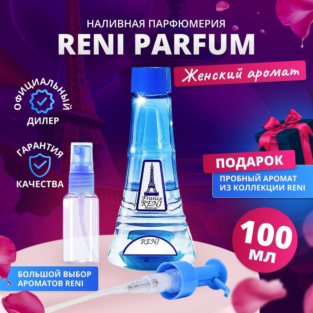 Reni Parfum № 371 Наливная парфюмерия Рени Парфюм 100 мл.