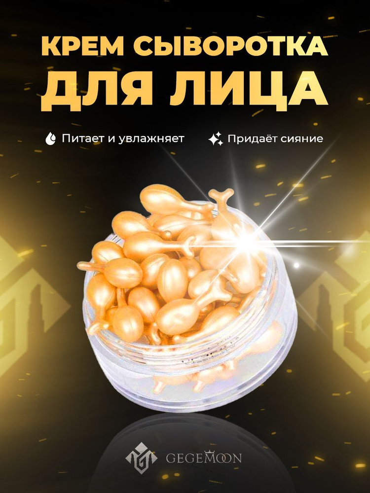 Gegemoon cream. Gegemoon item gm 574. 15в1 gegemoon отзывы о креме. Gegemoon крема 5 шт н отзывыабор. Gegemoon блеск.