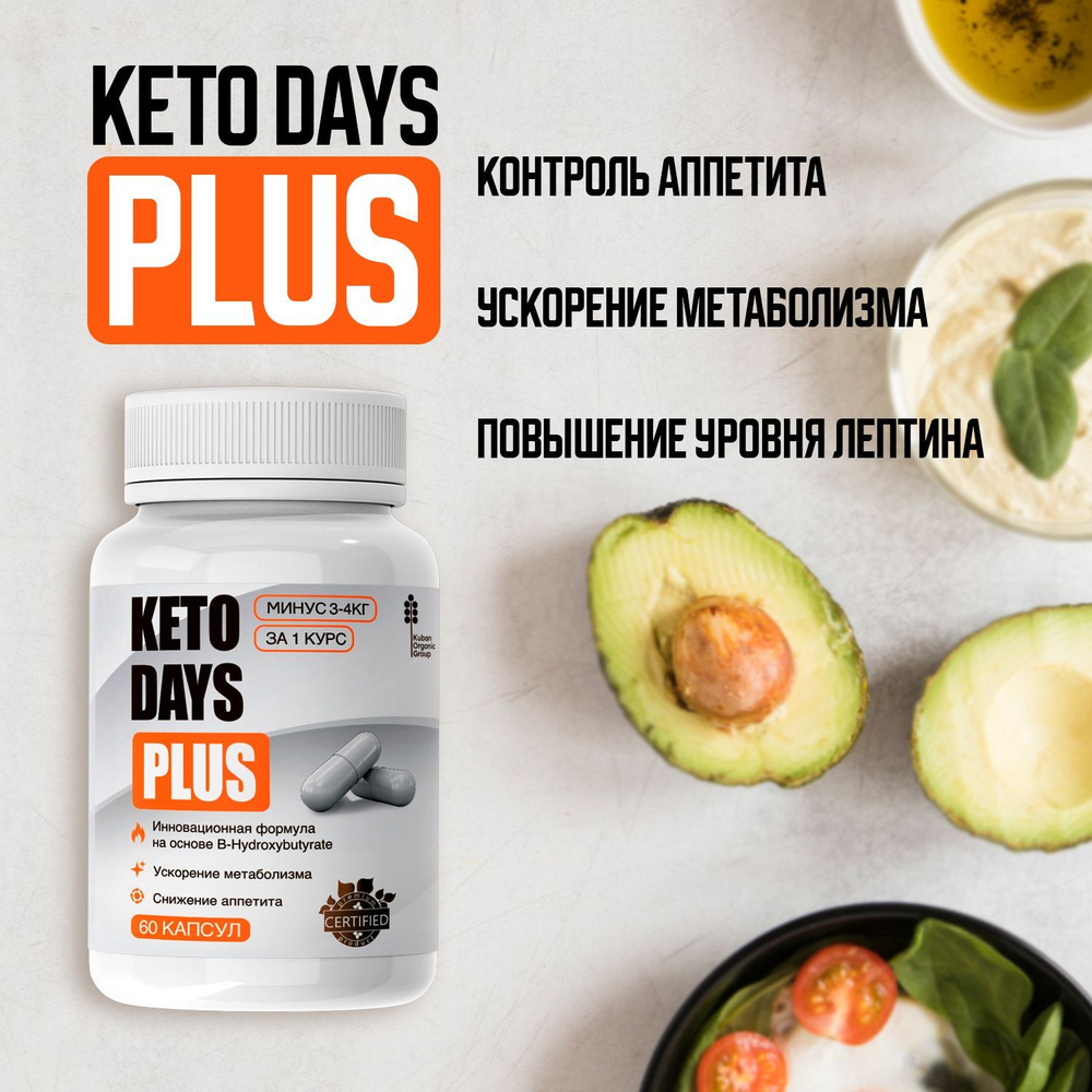 Кето Дэйс таблетки для похудения, ;иросжигатель для снижения веса. Keto ...