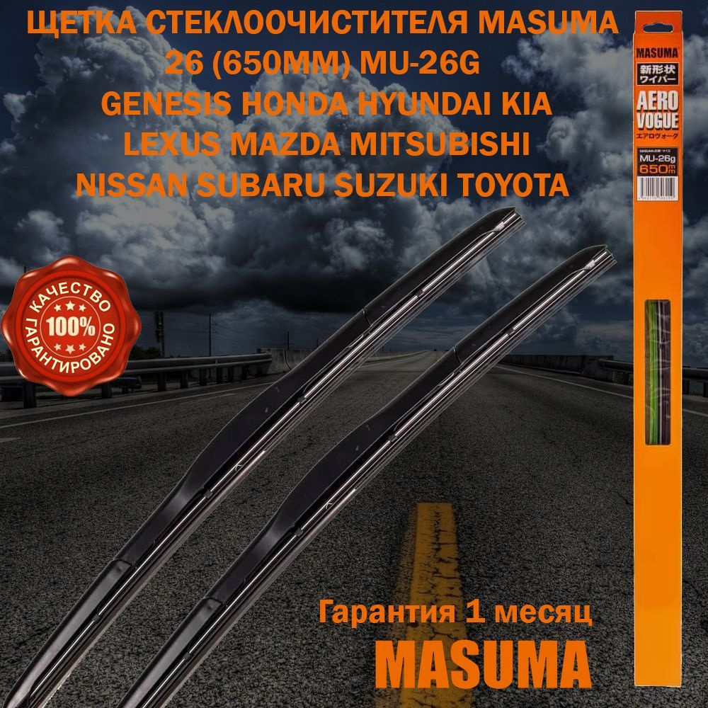 Masuma Щетка стеклоочистителя гибридная, арт. MU26G, 65 см #1