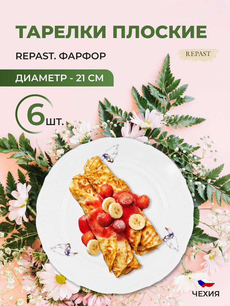 Набор плоских тарелок Repast 21 см Гусики (6 шт) #1