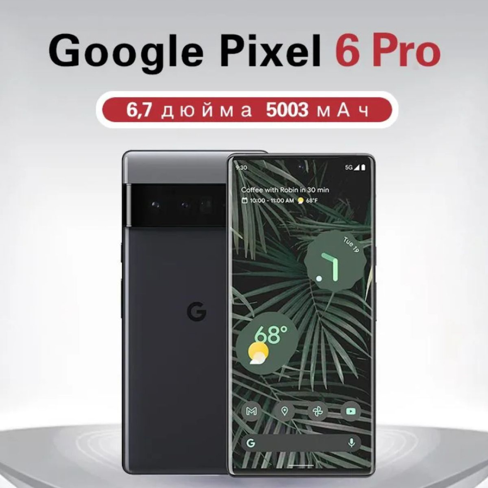 Смартфон Google Pixel 6 Pro /Европейская версия/6,7 дюйма/ - купить по  выгодной цене в интернет-магазине OZON (1037253309)