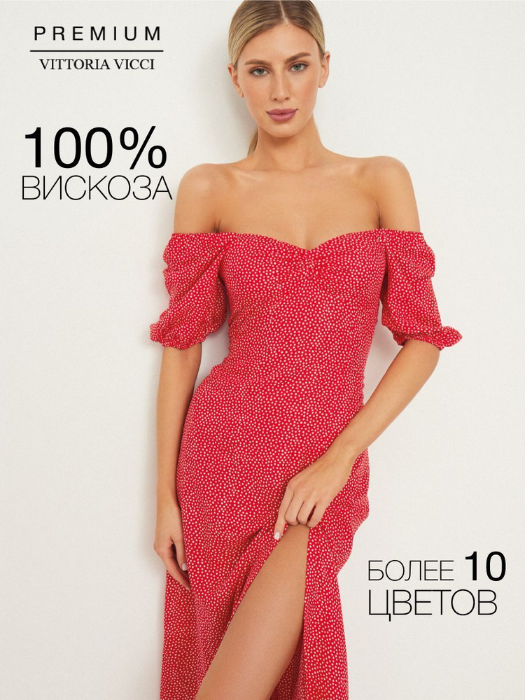 Платье VITTORIA VICCI #1