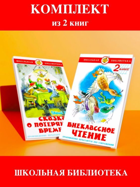 Летнее чтение в начальной школе: список произведений