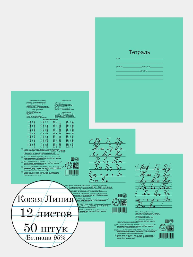 Тетрадь 12 листов в Косую линию. Набор 50 штук. Белые листы, Белизна 95-100%"Зелёная обложка"  #1