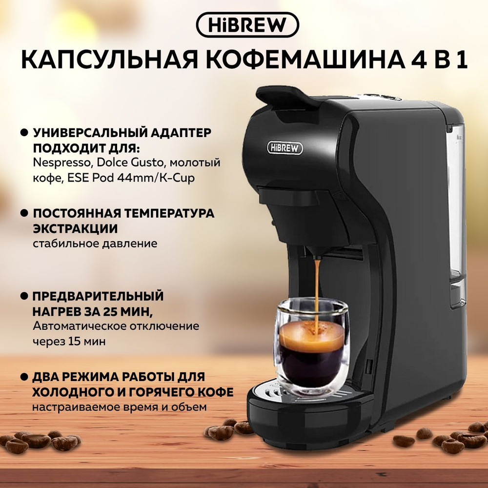 Капсульная кофемашина 3 в 1 HIBREW. Кофе капсульное 1.1Nespresso. Кофемашина габариты. Размеры кофемашины.
