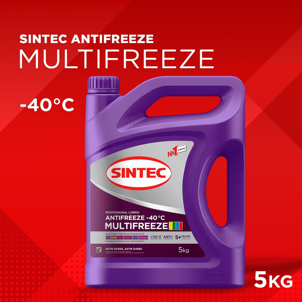 Антифриз SINTEC MFREEZE_фиолетовый, Готовый раствор купить по выгодной цене  в интернет-магазине OZON (189810529)