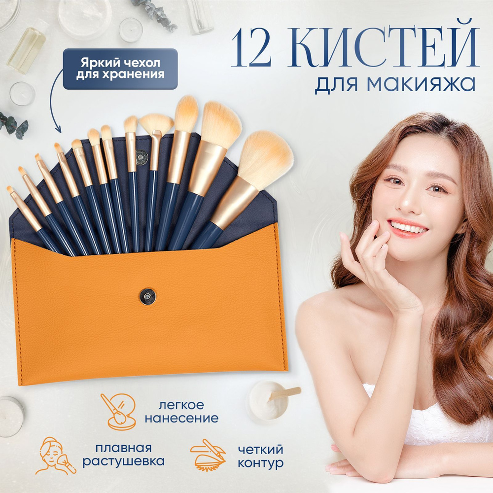 Набор профессиональных кисточек для макияжа: для пудры и теней ...