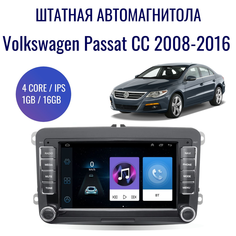 Штатная магнитола для Volkswagen Passat CC B6 на Android (GPS, Wi-Fi,  1/16Гб, 4 ядра)Штатное место - купить в интернет-магазине OZON с доставкой  по России (1042682003)