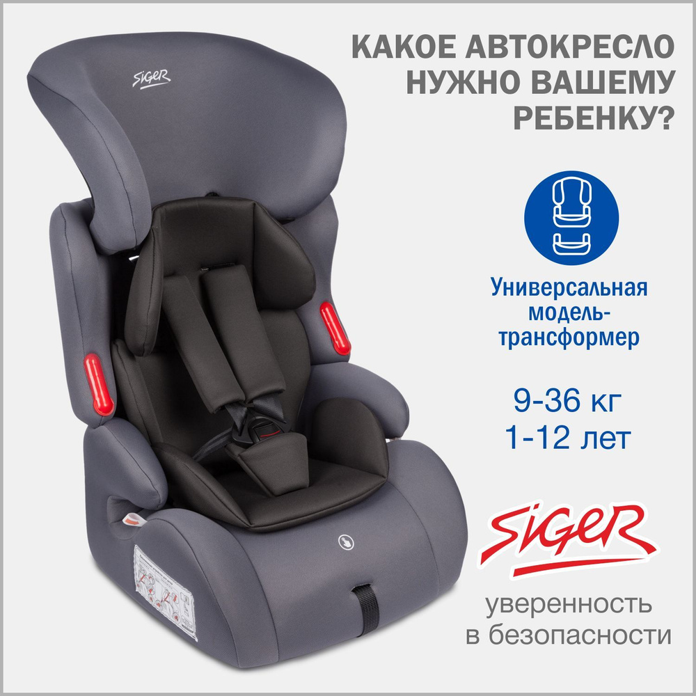 Автокресло детское Siger Космо Люкс от 9 до 36 кг, цвет маренго - купить с  доставкой по выгодным ценам в интернет-магазине OZON (623847280)