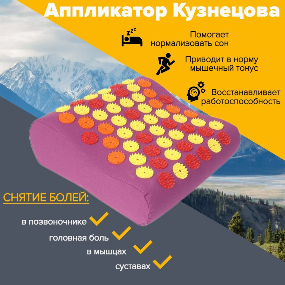 Аппликатор Кузнецова подушка массажная акупунктурный купить по низкой ...