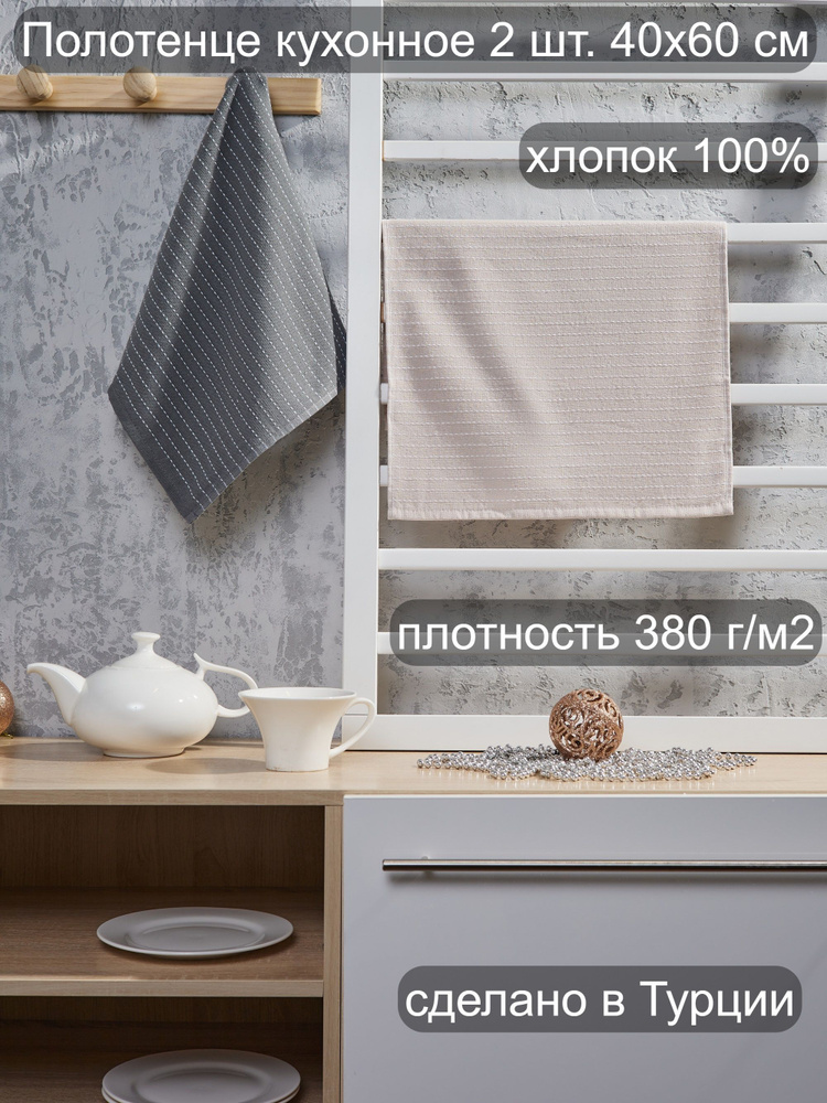 Набор кухонных полотенец ATLASPLUS 40х60 см, 2 шт./ полотенца для рук ...