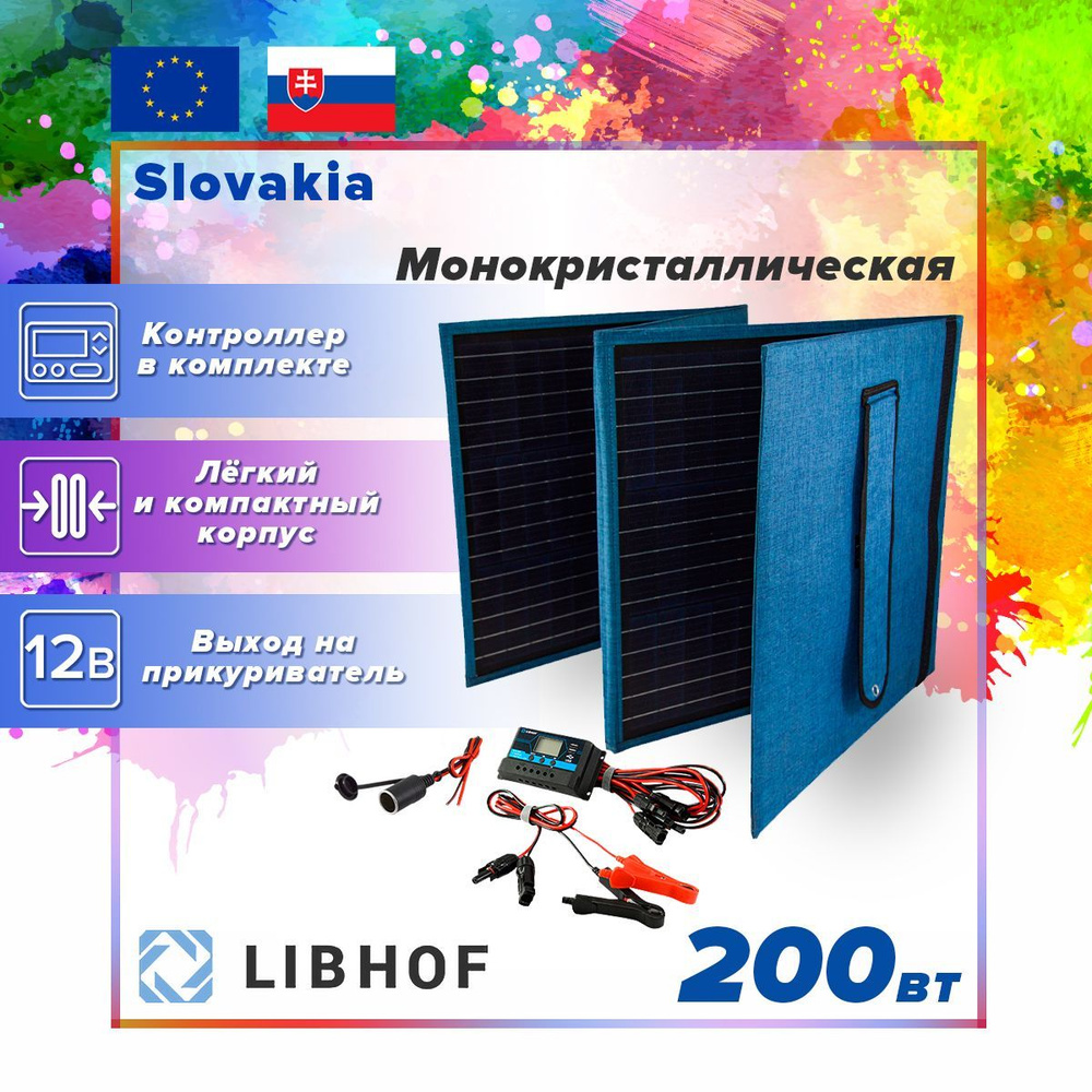 Портативная солнечная панель Libhof SPF-4200 - купить с доставкой по  выгодным ценам в интернет-магазине OZON (627963669)