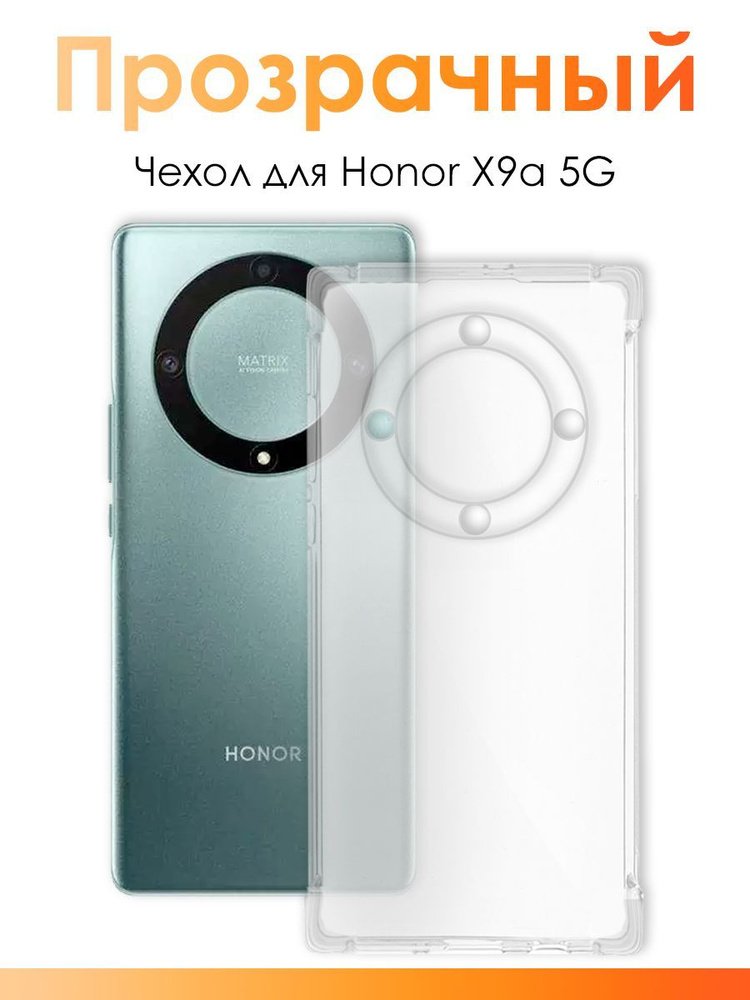 Чехол для Honor X9a/ силиконовый прозрачный чехол с защитой камеры на Хонор Х9а  #1