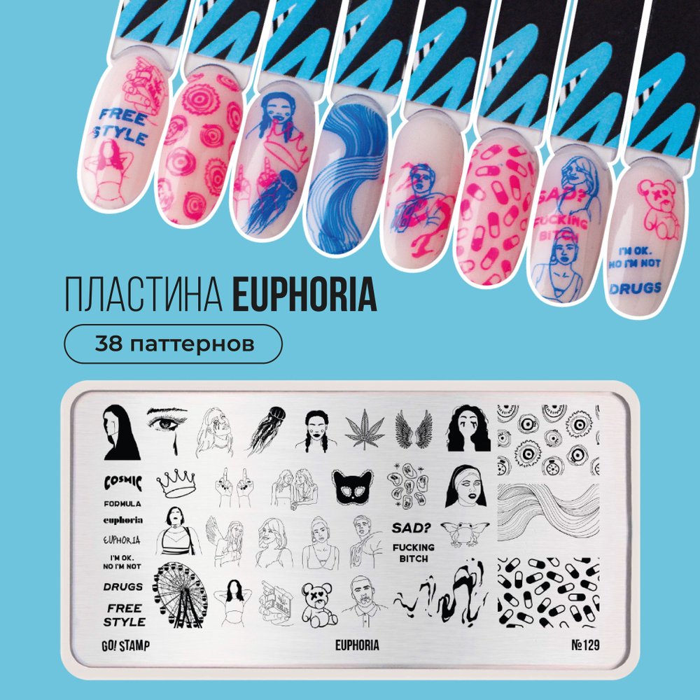 Пластина для стемпинга ногтей Go! Stamp №129 Euphoria для маникюра  #1