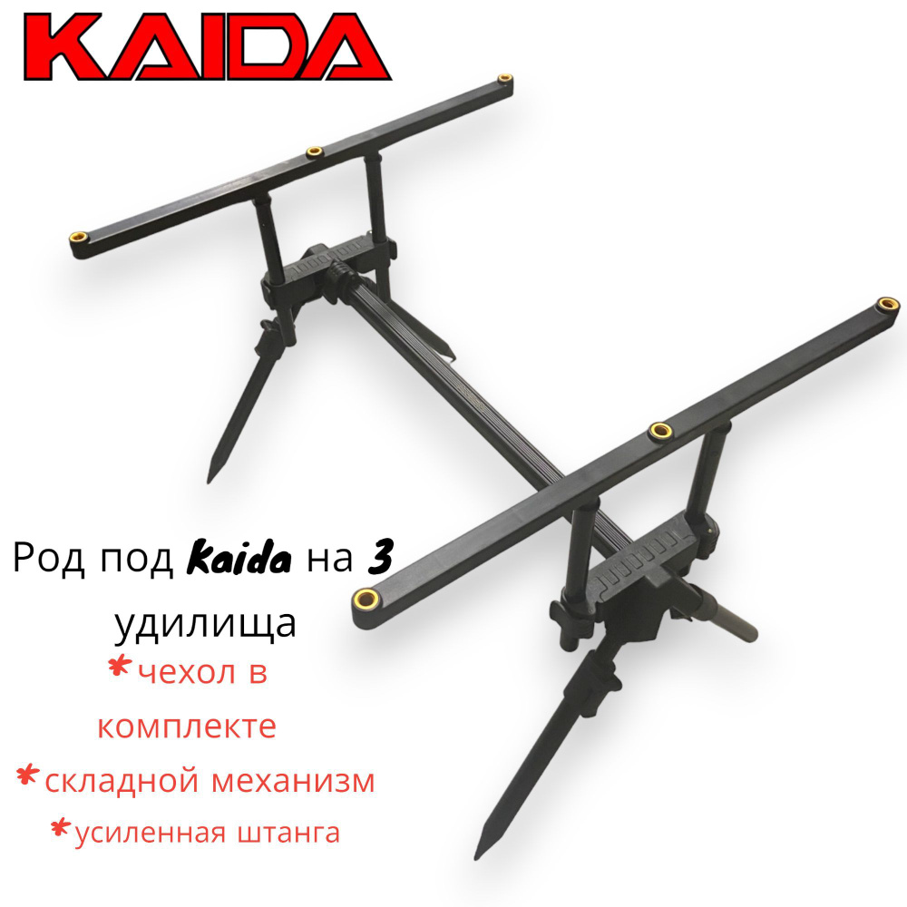 Род под для рыбалки Kaida A68-13, на 3 удилища - купить по выгодной ...