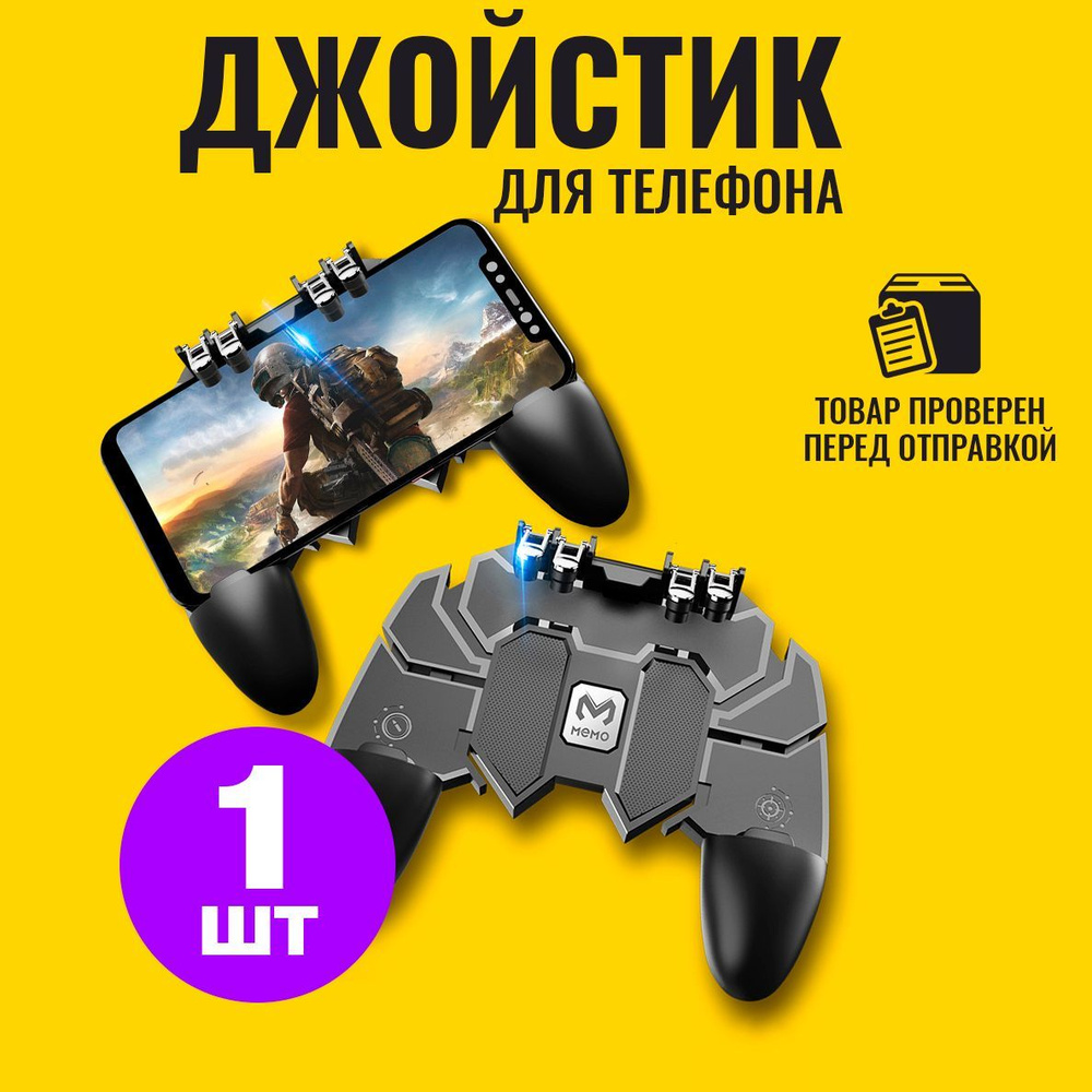 Беспроводной джойстик триггер, геймпад для смартфонов Union PUBG Mobile  AK-66, комплект из 1 шт