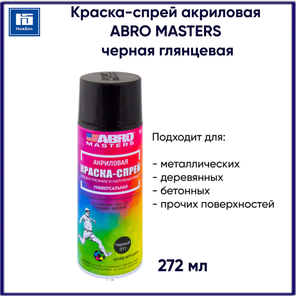 Краска автомобильная Abro по низкой цене с доставкой в интернет-магазине  OZON (907455909)