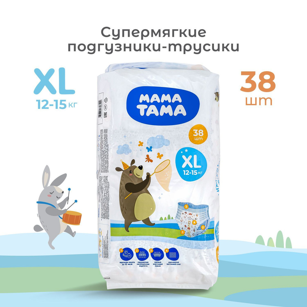 Подгузники трусики детские МАМА ТАМА XL (12-15 кг) 38 шт,подгузники ...