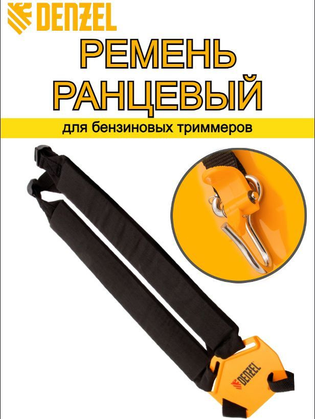 Denzel Ремень ранцевый #1