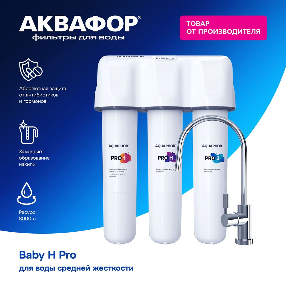 Водоочиститель Аквафор модель Кристалл Baby H Pro, 508584 // с краном  #1