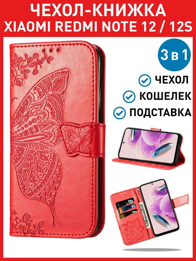 Чехол книжка на Xiaomi Redmi Note 12s / Редми Нот 12С - купить с ...